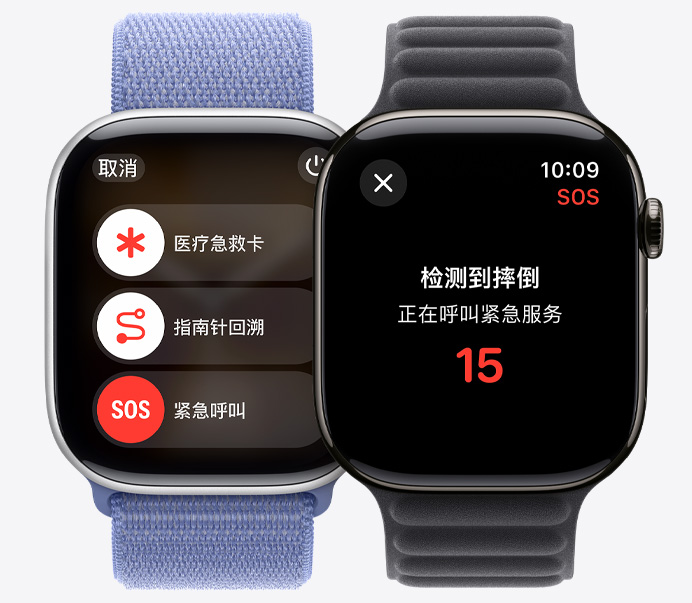一只 Apple Watch Series 10 屏幕上同时显示紧急呼叫、医疗急救卡和指南针回溯滑块；另外一只 Apple Watch Series 10 显示“检测到摔倒”。