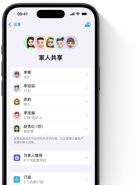 iPhone 屏幕展示“设置”中的“家人共享”页面,顶部排列着家庭成员的拟我表情,各自都拥有不同的彩色圆形背景,下方是这些拟我表情的列表,展示“家人共享”群组中的所有成员。