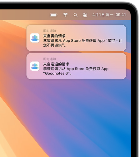 Mac 屏幕的右上角显示两条 macOS 通知,均为购买请求,第一条是申请购买 App Store 中的 app “星空-让您不再迷失”,第二条是申请购买 App Store 中的 app Goodnotes 6。