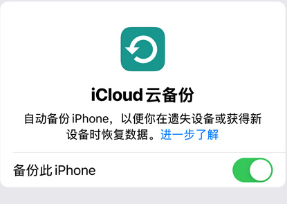 屏幕展示 iCloud 云备份的数据使用情况