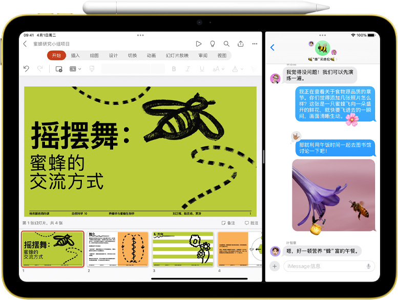在 iPad 上以分屏浏览模式显示着 Powerpoint 和信息 app,Apple Pencil 通过磁力吸附在设备上。