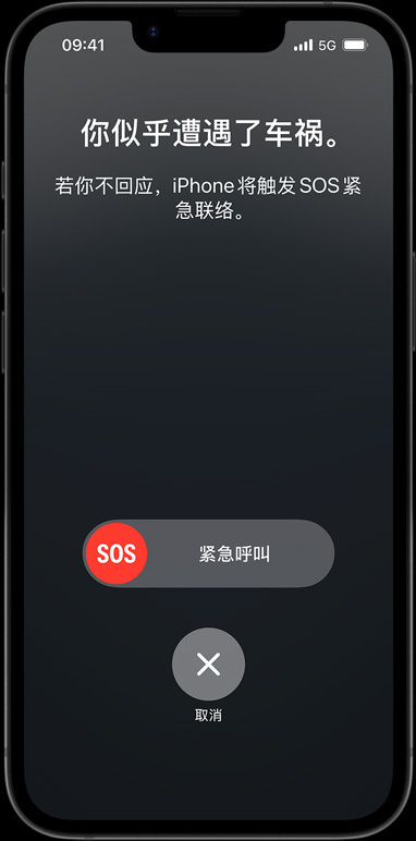 车祸检测功能的界面,上面的文字显示“你似乎遭遇了车祸。若你不回应,iPhone 将触发 SOS 紧急联络。”