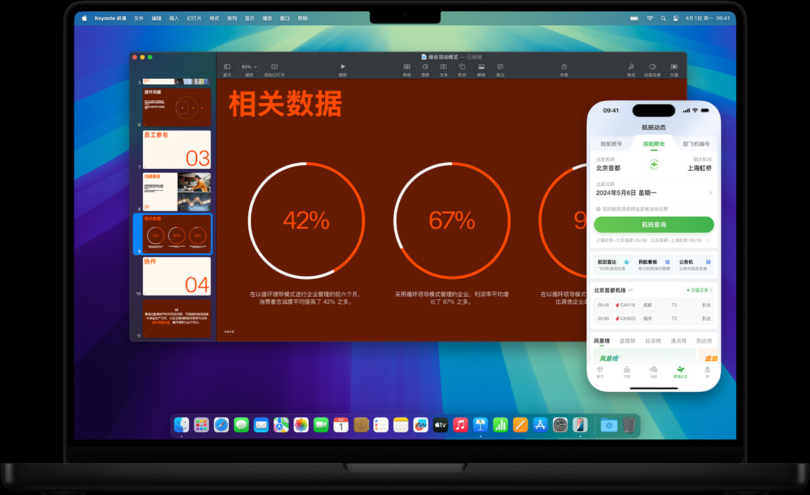 图片展示 iPhone 镜像功能。MacBook Pro 屏幕上,用户正在用 Keynote 讲演 app 处理演示文稿,同时显示着 iPhone 的屏幕画面,上面有一条航班邀请登机的信息。