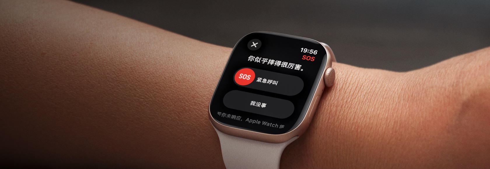 某人倒在地上，特写其手腕上的 Apple Watch Series 10，屏幕显示“摔倒检测”通知以及“紧急呼叫”选项。