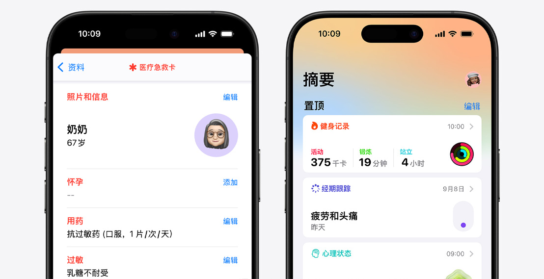 两个 iPhone 的屏幕，分别显示医疗急救卡的信息，以及健康 app 的摘要界面。