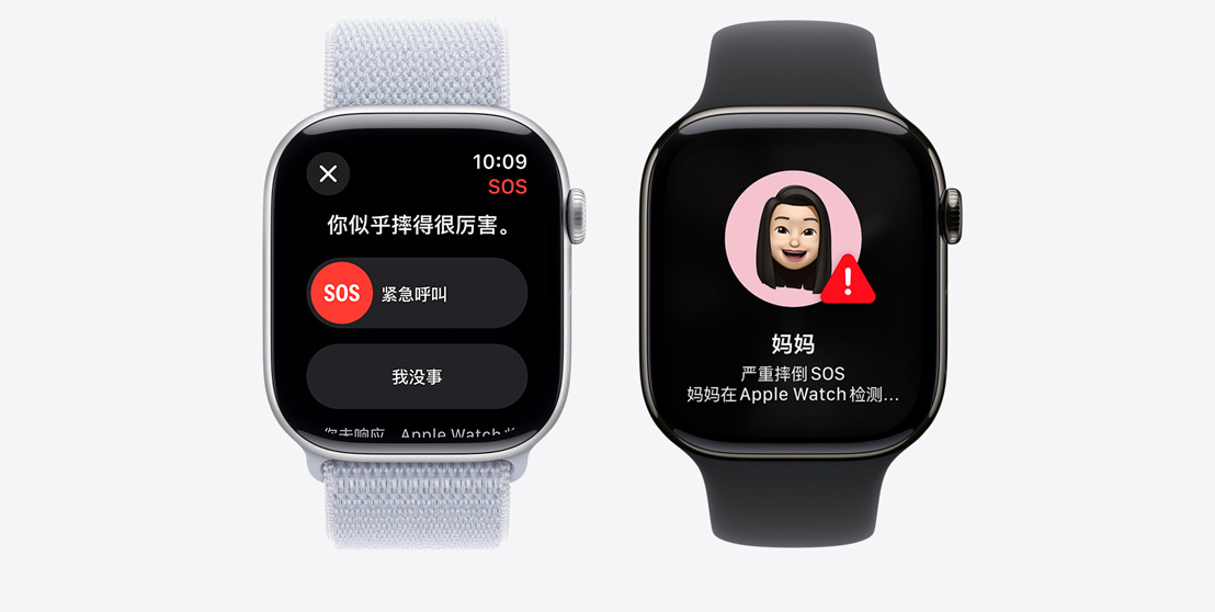 两只 Apple Watch Series 10。第一只屏幕上显示一则“摔倒检测”通知，以及“紧急呼叫”选项。第二只屏幕上显示一则通知，内容为妈妈“严重摔倒 SOS”。